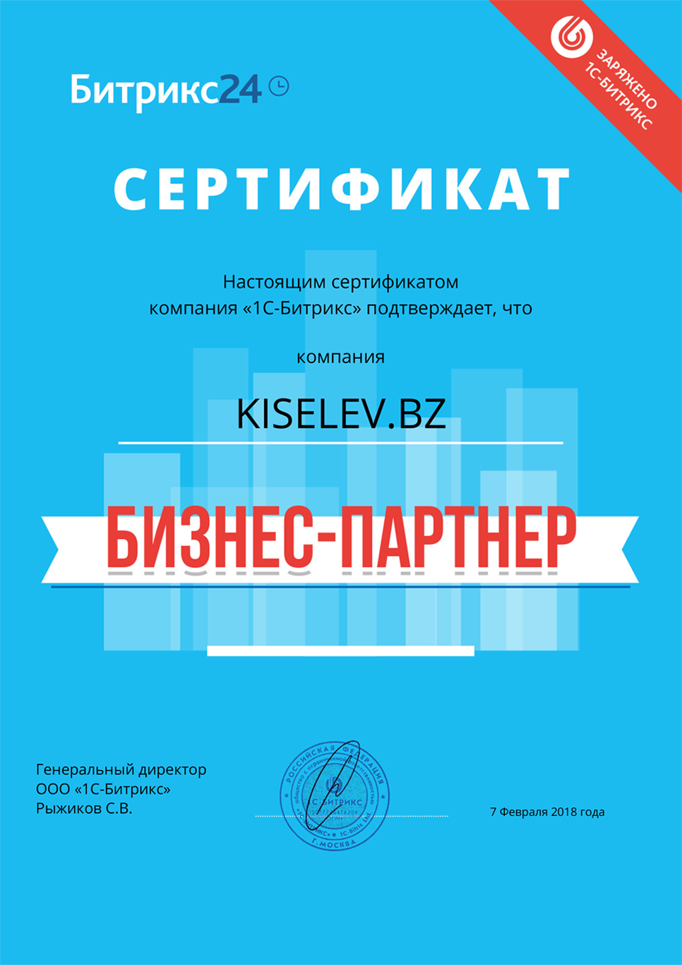 Сертификат партнёра по АМОСРМ в Вичуге